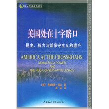 美国处在十字路口：民主权力与新保守主义的遗产