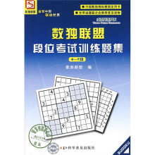 数独联盟段位考试训练题(4-7段)