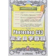 中文版Photoshop CS3完全自学教程
