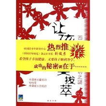 让孩子出类拔萃：西方家庭教育成功之谜