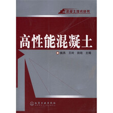 高性能混凝土