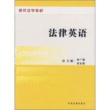 现代法学教材:法律英语