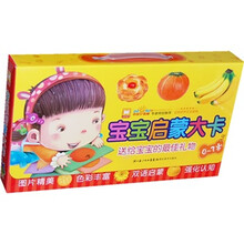 宝宝启蒙大卡（超值礼盒装）