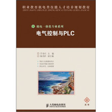 电气控制与PLC