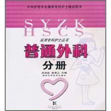 普通外科分册