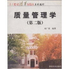 质量管理学(第2版)