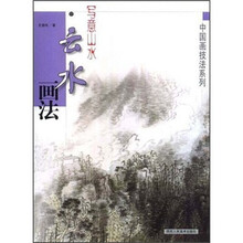 写意山水：云水画法