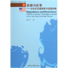 依赖与抗争：冷战后东盟国家对美国战略