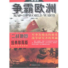 二战地图(共4册)