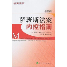 萨班斯法案内控指南