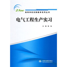 电气工程生产实习