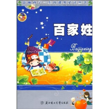 百家姓