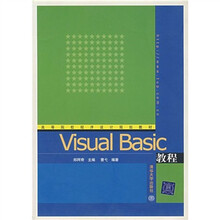 Visual Basic教程