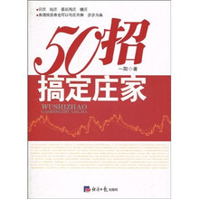 50招搞定庄家