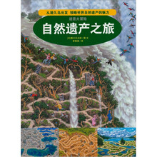 迷宫大冒险2:自然遗产之旅