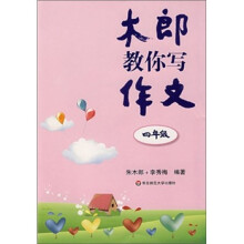 木郎教你写作文(4年级)