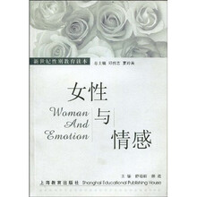 女性与情感