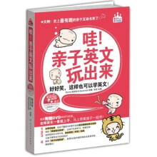 哇！亲子英文玩出来