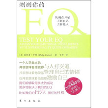 测测你的EQ