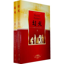 世界名著阅读经典5：幻灭（法国卷）（套装全2册）