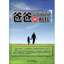 爸爸是孩子最好的榜样