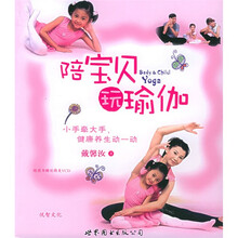 陪宝贝玩瑜伽（附VCD光盘1张）