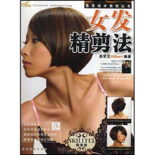 美发技术教程丛书：女发精剪法