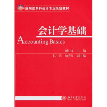 会计学基础