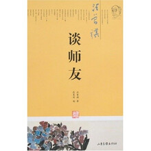 汪曾祺谈师友