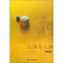 心海与人海