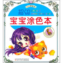 超级宝宝涂色本：动物