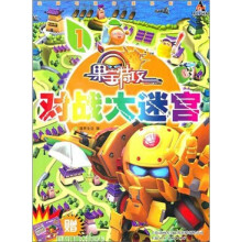 果宝特攻对战大迷宫1