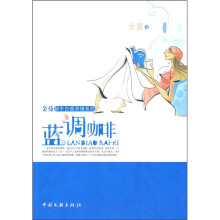 蓝调咖啡