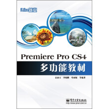 iLike就业：Premiere Pro CS4多功能教材