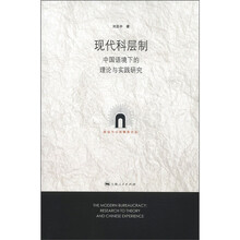 现代科层制