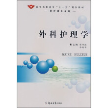 外科护理学