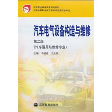 中等职业教育国家规划教材：汽车电气设备构造与维修（第2版）（汽车运用与维修专业）（附赠光盘1张）