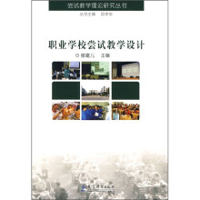 职业学校尝试教学设计