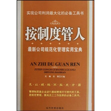 按制度管人
