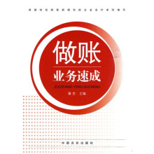 做账业务速成