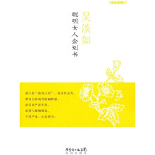聪明女人企划书