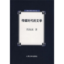 传媒时代的文学