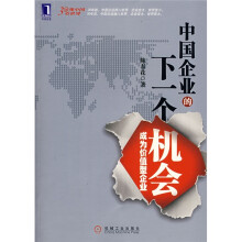 中国企业的下一个机会：成为价值型企业