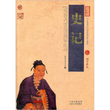 中国古典名著百部藏书：史记