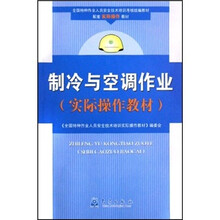 制冷与空调作业