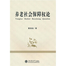 养老社会保障权论