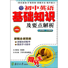 初中英语基础知识及要点解析