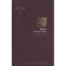 外国文学经典：茶花女（新版）