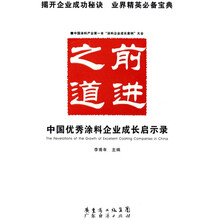 前进之道：中国优秀涂料企业成长启示录