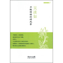 不做情绪的顺风草